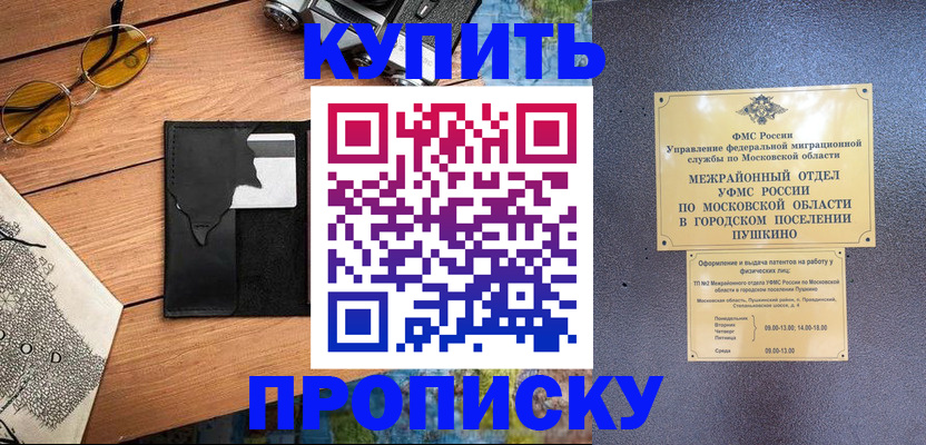 временная регистрация для всех в Чкаловске