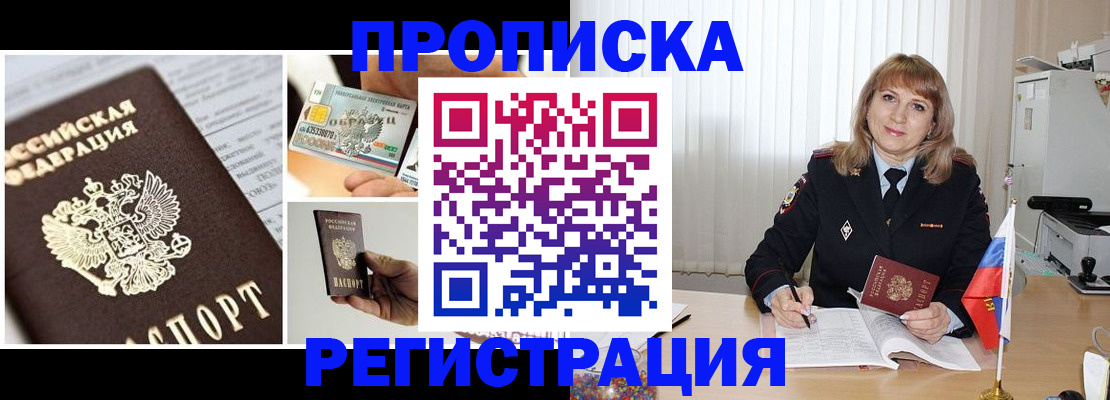 временная регистрация купить в Чкаловске