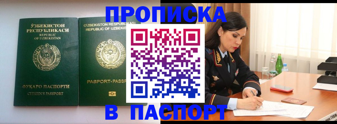 прописка в Чкаловске
