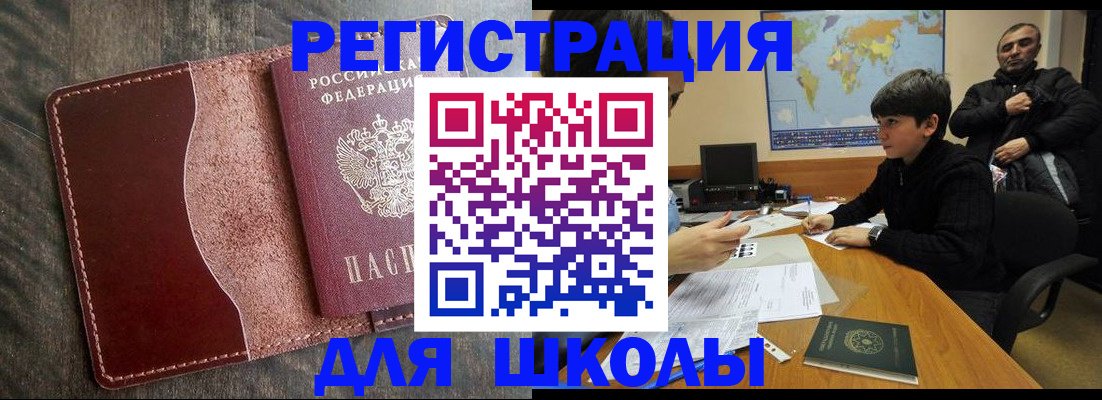 временная регистрация в Чкаловске